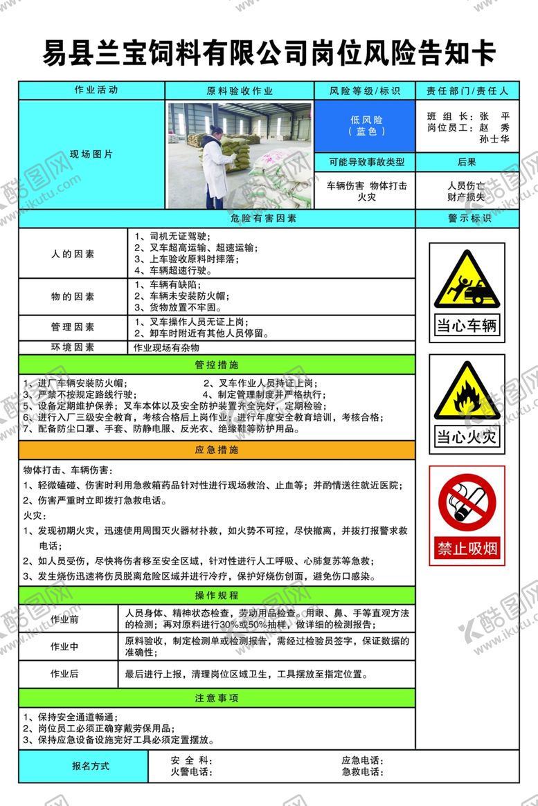 编号：95218307091932454660【酷图网】源文件下载-原料验收作业岗位风险告知卡
