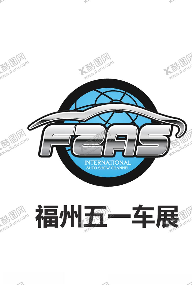 编号：47186203261102331501【酷图网】源文件下载-福州五一车展logo