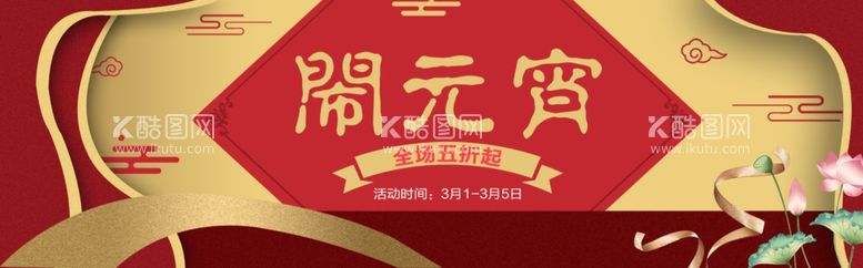 编号：53676703191905582882【酷图网】源文件下载-闹元宵BANNER