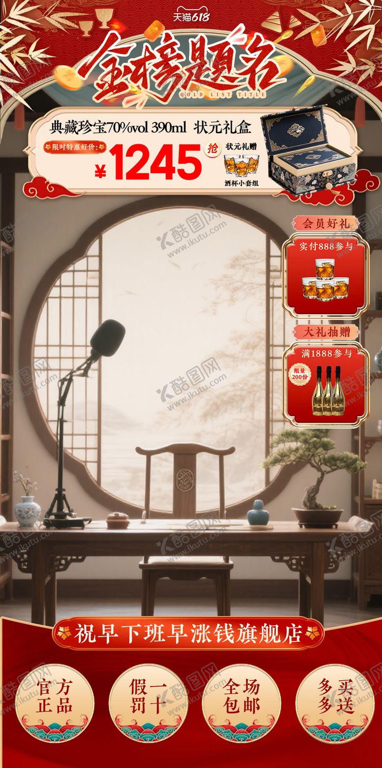 编号：92464611201315332491【酷图网】源文件下载-古风国风酒家电茶叶直播间贴片