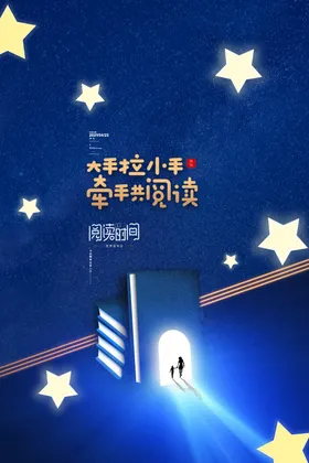 读书海报