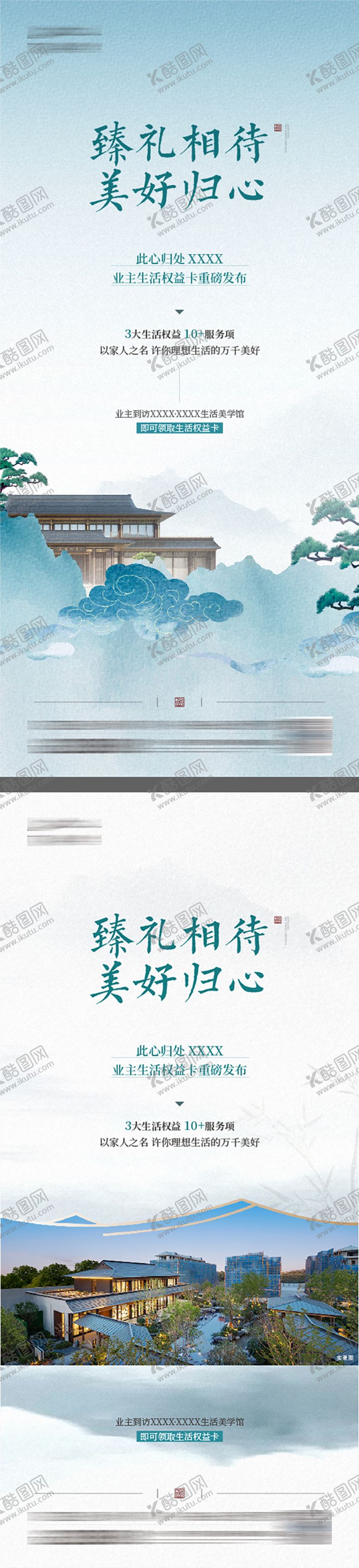 编号：60970912101239166593【酷图网】源文件下载-品质权益海报