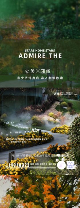 处暑海报3