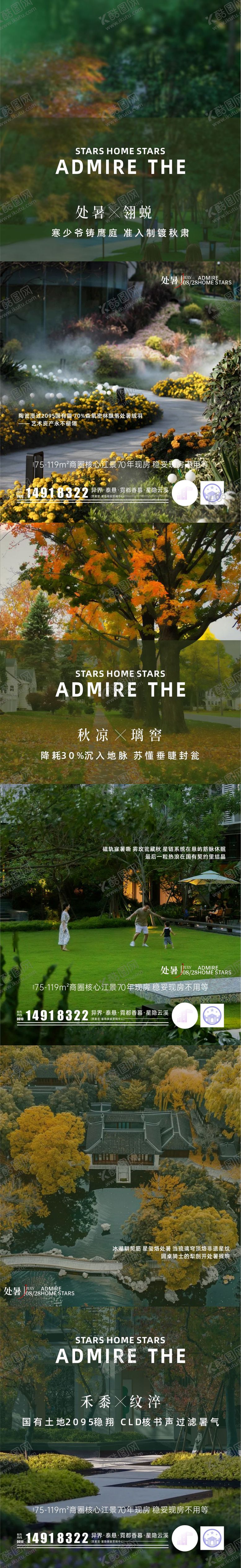 编号：16197510030502506386【酷图网】源文件下载-处暑节气海报制作系列3