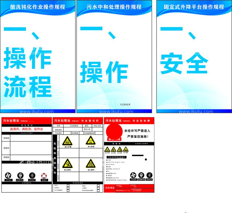 编号：92327710232330546921【酷图网】源文件下载-有限空间操作规程