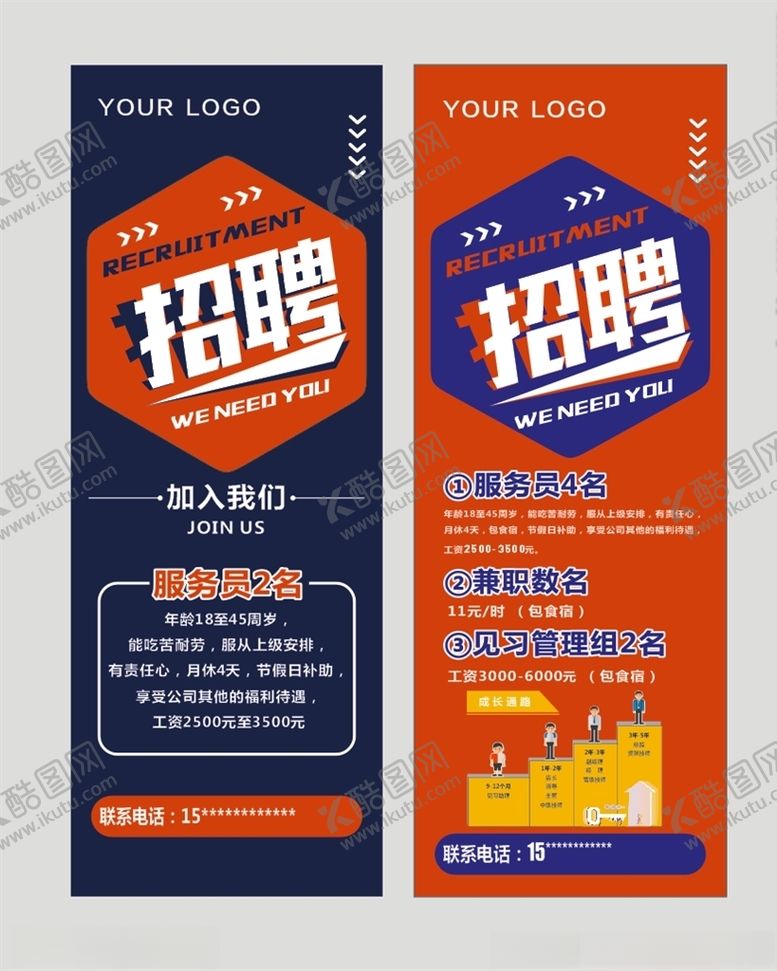 编号：33384007050737175032【酷图网】源文件下载-招聘海报展架