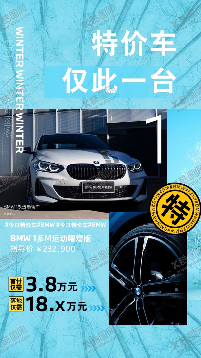 编号：57944102081824131174【酷图网】源文件下载-特价车
