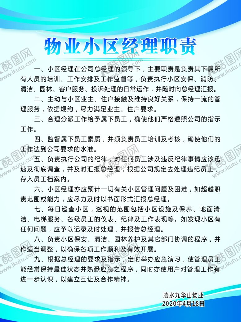 编号：32501105121127141537【酷图网】源文件下载-物业小区经理职责