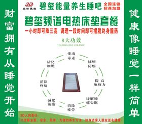 碧玺频谱能量养生床垫