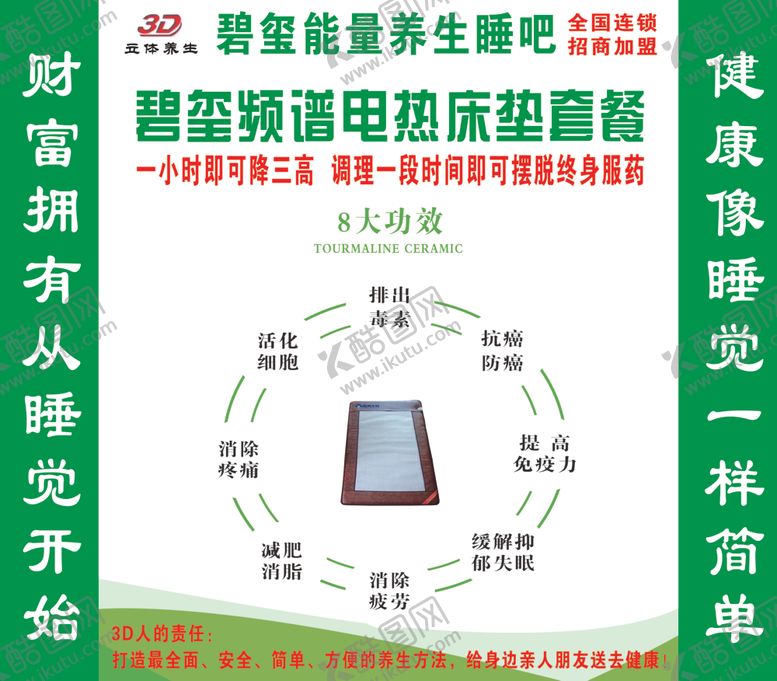 编号：93289210140808299045【酷图网】源文件下载-碧玺频谱能量养生床垫