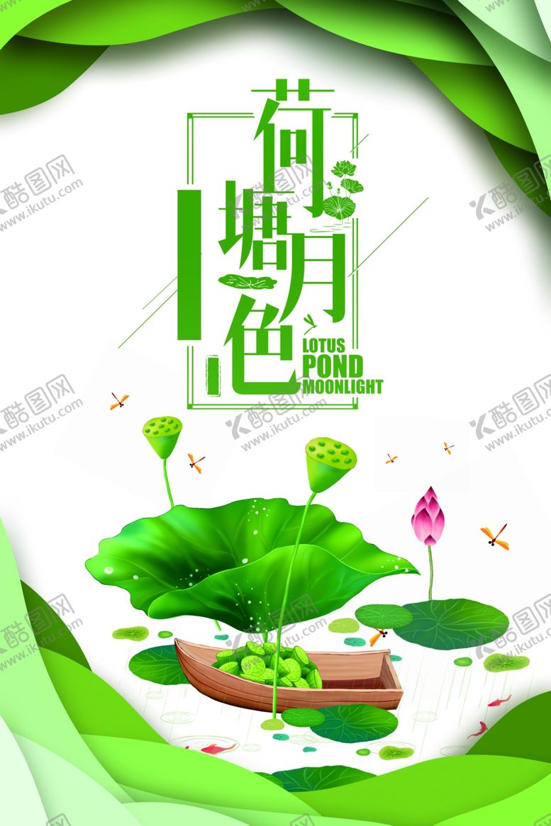 编号：53775606232341215892【酷图网】源文件下载-荷塘月色