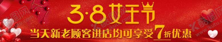 编号：19337909172356316737【酷图网】源文件下载-女王节