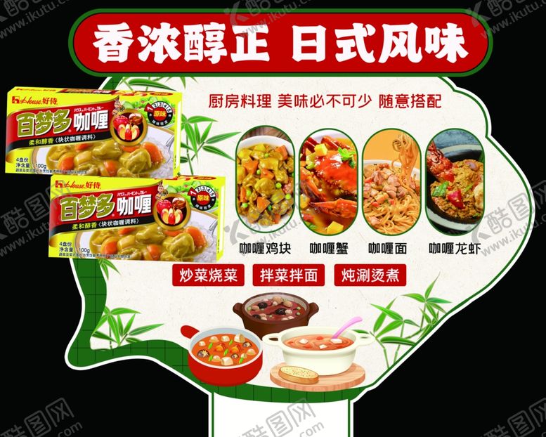 编号：26417309170012068174【酷图网】源文件下载-咖喱