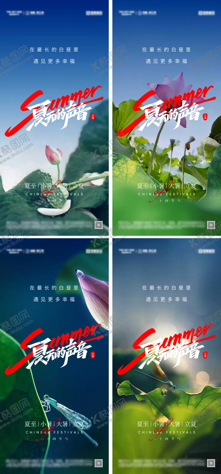 编号：35639312011747541539【酷图网】源文件下载-夏至立夏小暑大暑节气海报