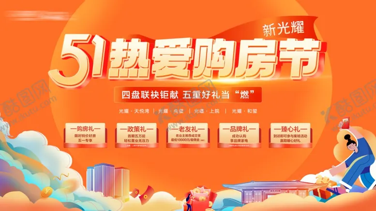 编号：10627906262322586773【酷图网】源文件下载-五一购房节