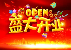 盛大开业吊旗红色背景抖音