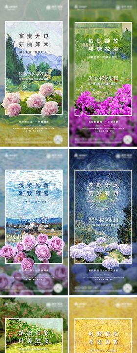 梵高花园系列海报（TIF用PS打开）