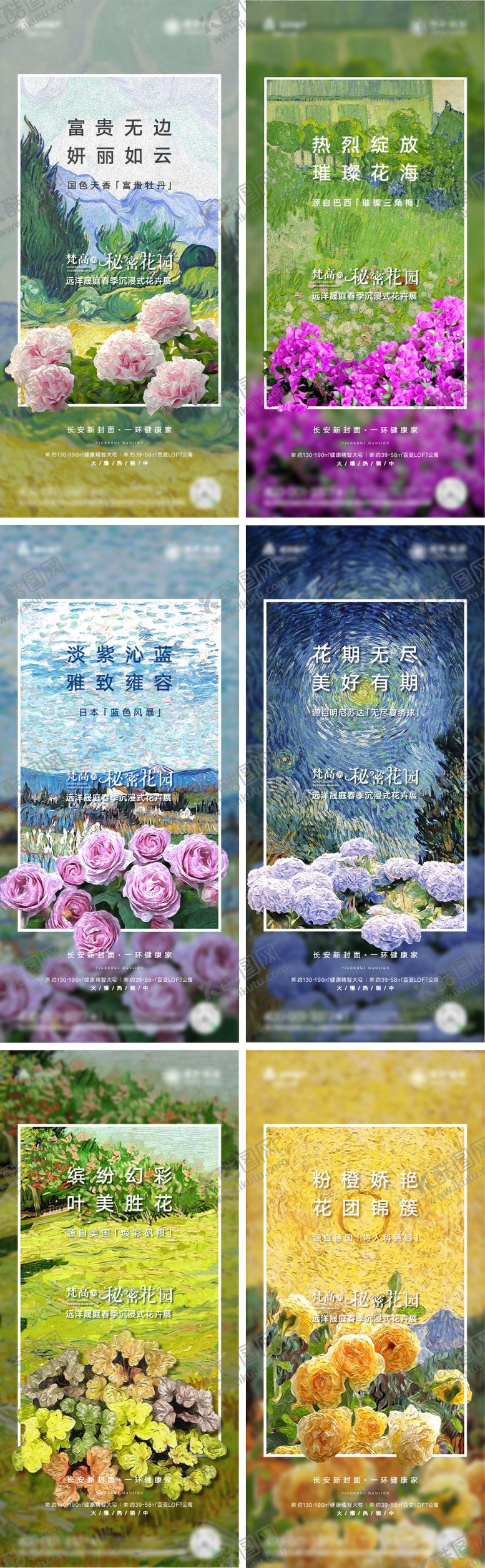 编号：99072209161546143135【酷图网】源文件下载-梵高花园系列海报（TIF用PS打开）