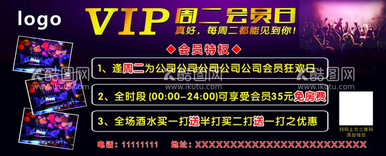 编号：71713311060735411915【酷图网】源文件下载-会员日