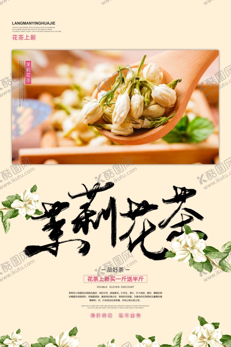 编号：67047009261735303150【酷图网】源文件下载-茉莉花茶