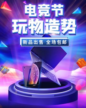 玩物造势电脑手机