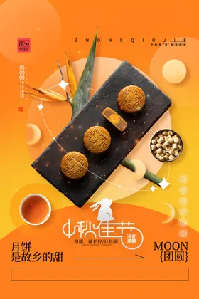 中秋背景PSD分层素材海报国庆