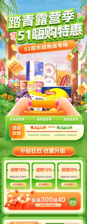 51踏青露营季超市嗨购节电商首页