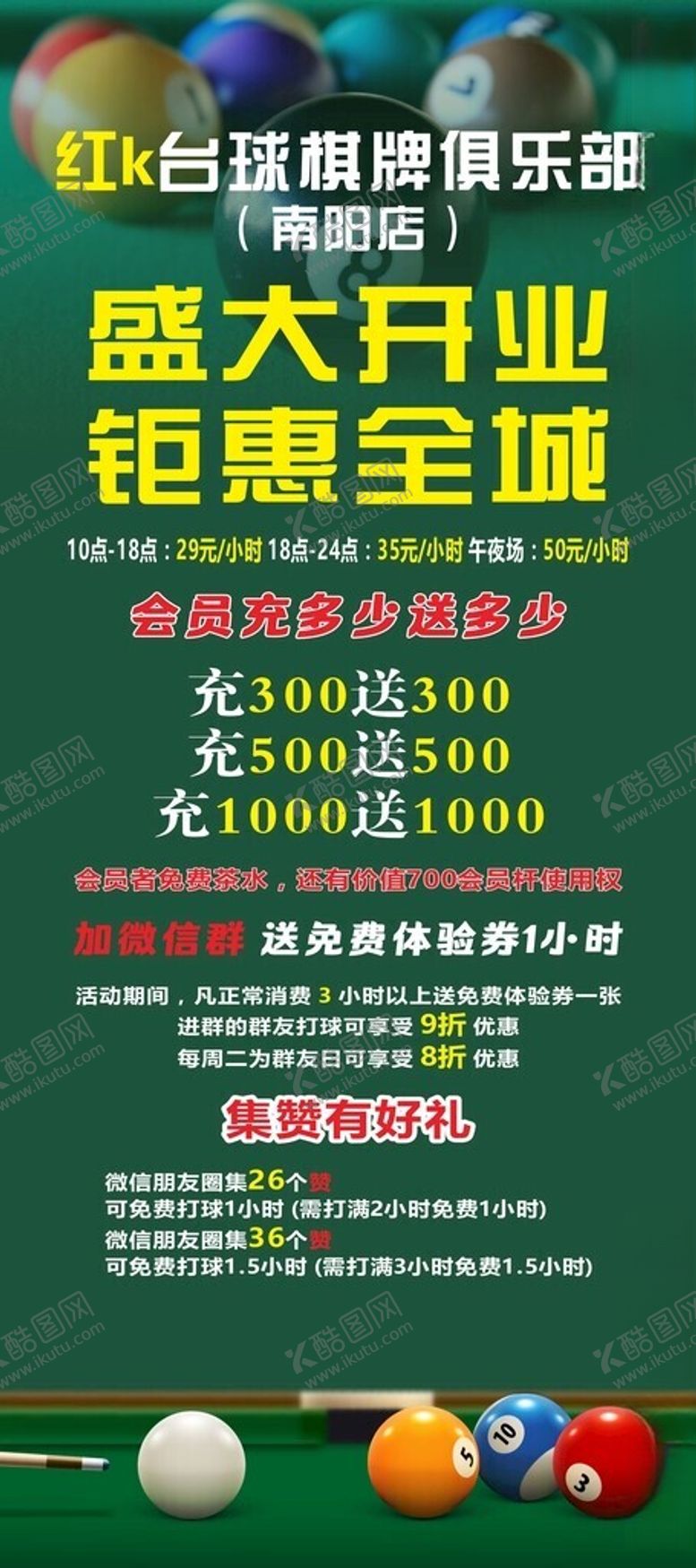 编号：43281412060156181799【酷图网】源文件下载-台球展板