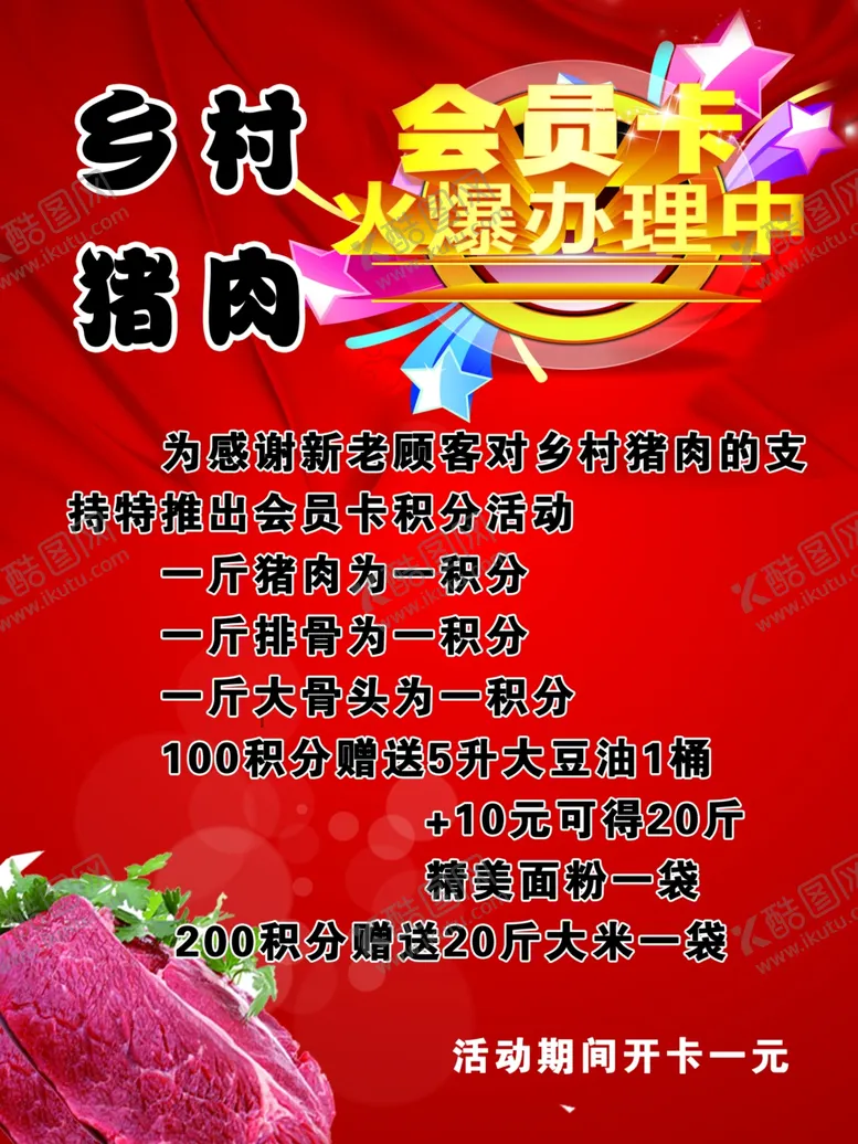 编号：82344204170143115249【酷图网】源文件下载-乡村猪肉