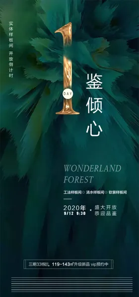 样板房倒计时微信
