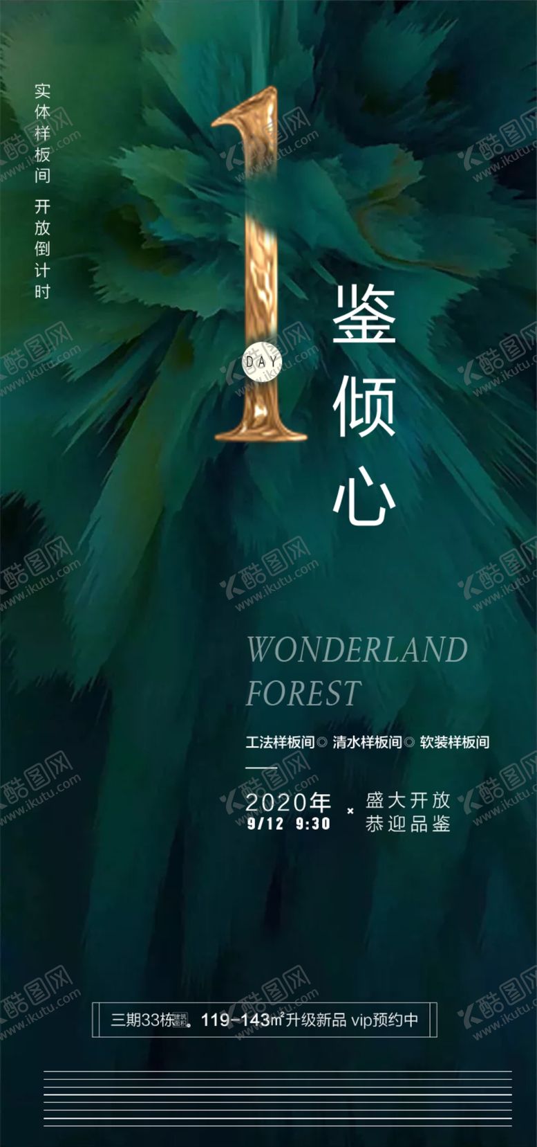 编号：91649310031701362893【酷图网】源文件下载-样板房倒计时微信