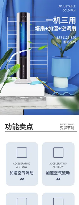 空调扇详情页