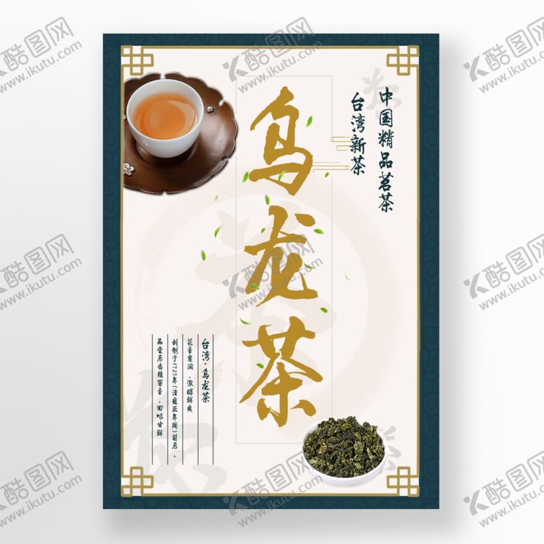 编号：85941810041150418619【酷图网】源文件下载-茶叶海报