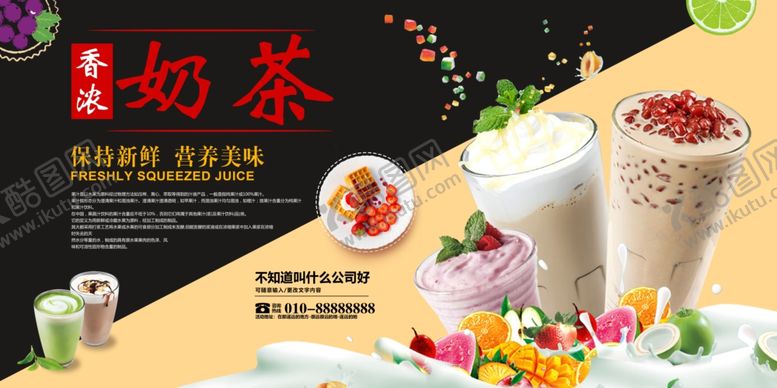 编号：87174302191736076632【酷图网】源文件下载-香浓奶茶