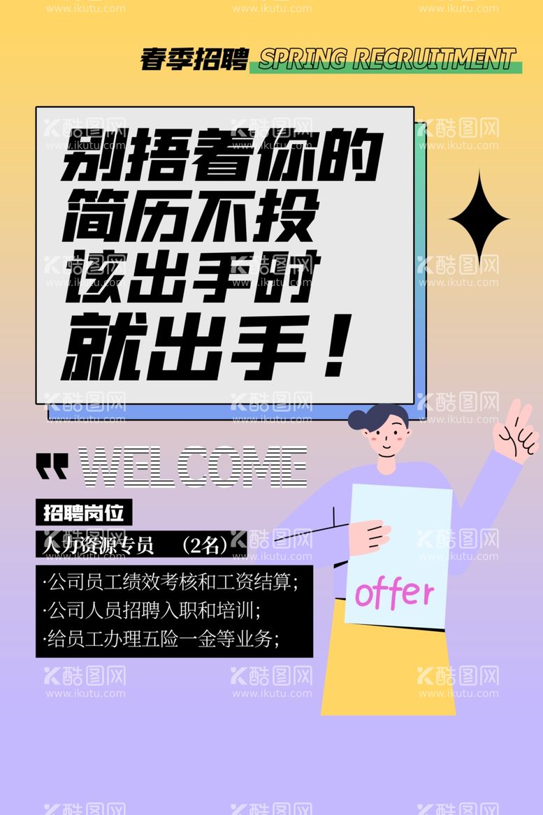 编号：43744711270126344934【酷图网】源文件下载-招聘公司