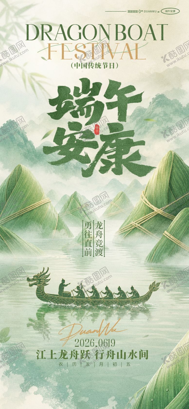 编号：63406406120849079398【酷图网】源文件下载-端午节