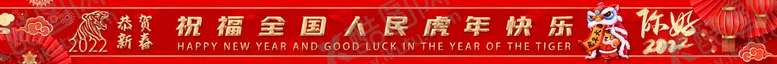 编号：36663010190216214086【酷图网】源文件下载-虎虎生威 虎年对联