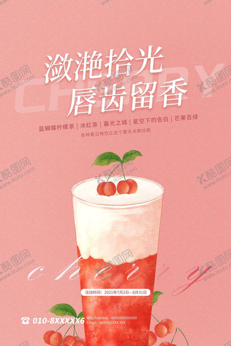 编号：02631709150230183472【酷图网】源文件下载-奶茶  