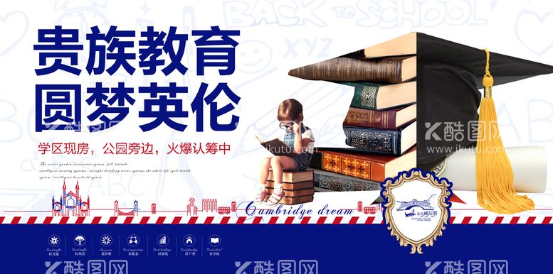 编号：83679811172050593345【酷图网】源文件下载-地产创意学区房英伦风展板