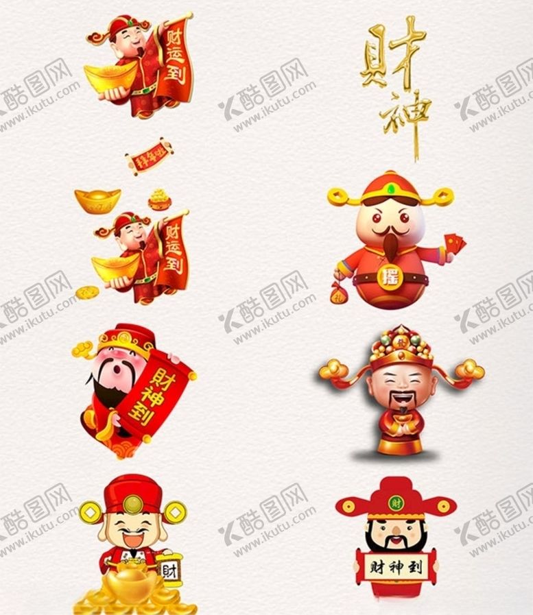 编号：42927905160203548715【酷图网】源文件下载-财神系列元素装饰