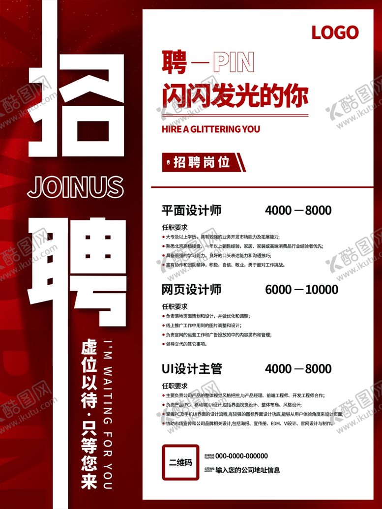 编号：53380712050547507008【酷图网】源文件下载-招聘
