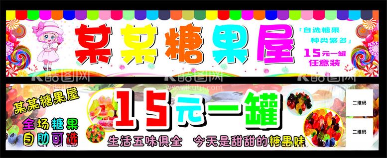 编号：85578302270244487370【酷图网】源文件下载-自助糖果屋