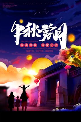 中秋展架节促销活动