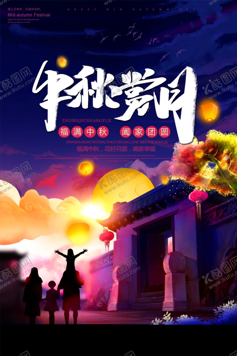 编号：17946805160037265515【酷图网】源文件下载-中秋