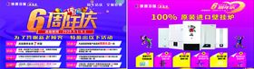 店庆六周年地贴
