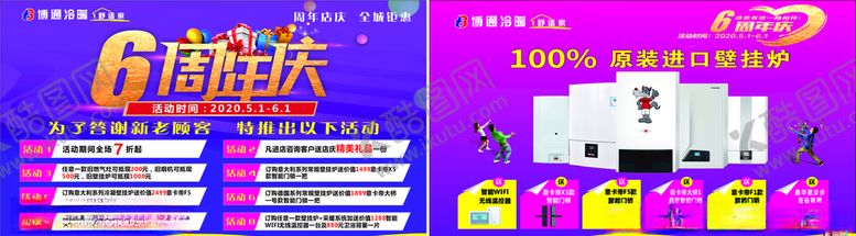 编号：74513710212251498936【酷图网】源文件下载-六周年店庆海报