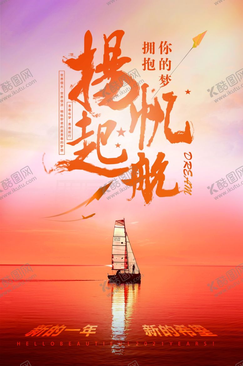 编号：53086407091149369628【酷图网】源文件下载-扬帆起航企业文化船