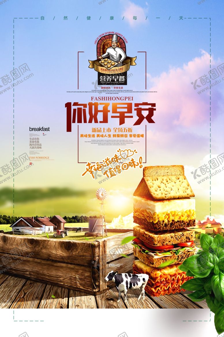 编号：52253209150702596785【酷图网】源文件下载-早餐