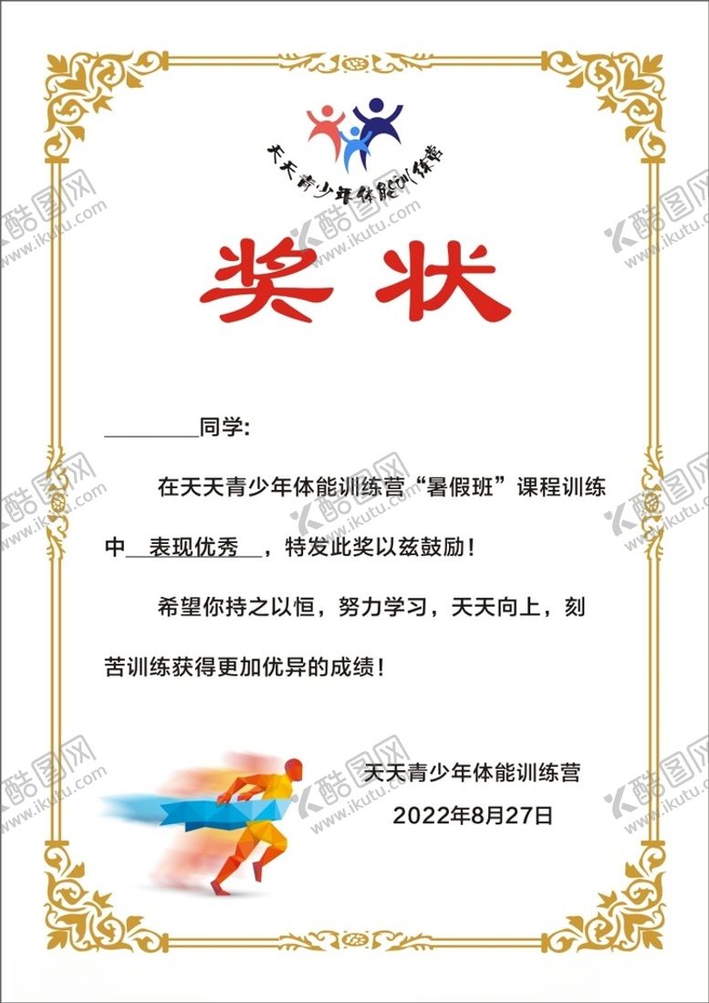 编号：57114101252224187102【酷图网】源文件下载-青少年暑假班奖状