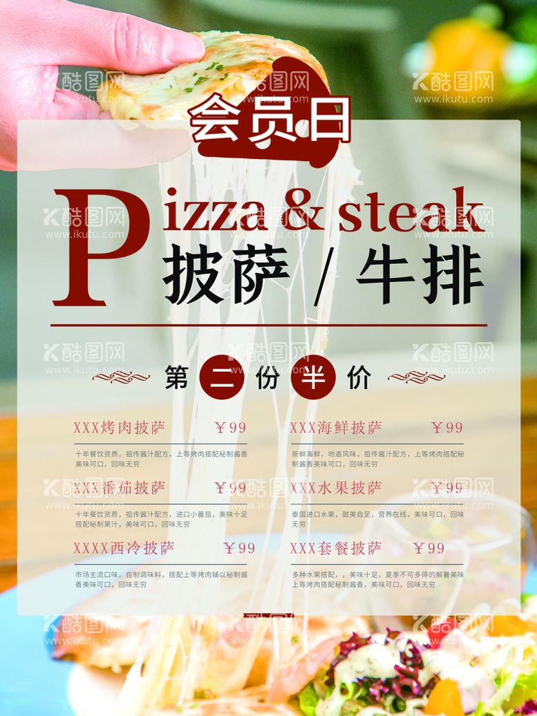 编号：01798409151743511024【酷图网】源文件下载-披萨牛排西餐pizza